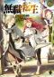 [Mushoku Tensei Light Novel 06] • 無職転生 ～異世界行ったら本気だす～ 6 (MFブックス)